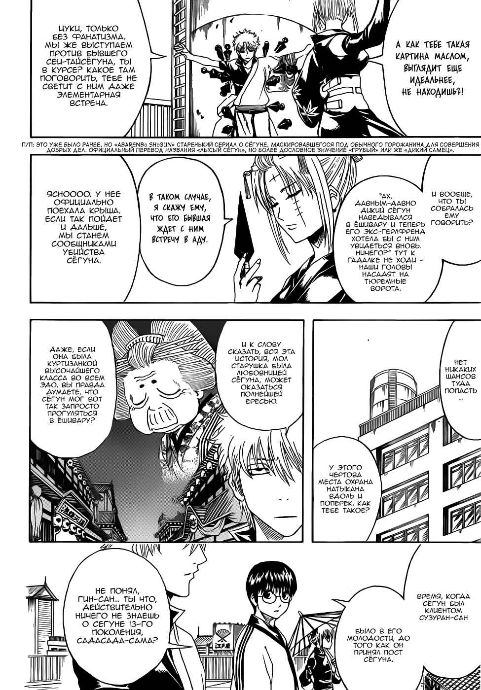 Chapter 387 - Page 4