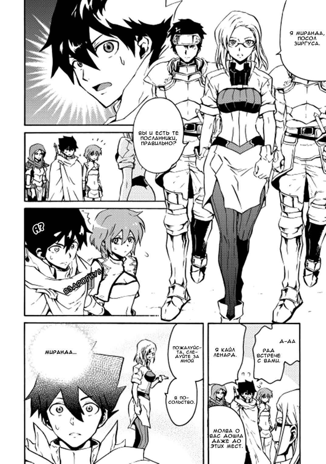 Chapter 16 - Page 6