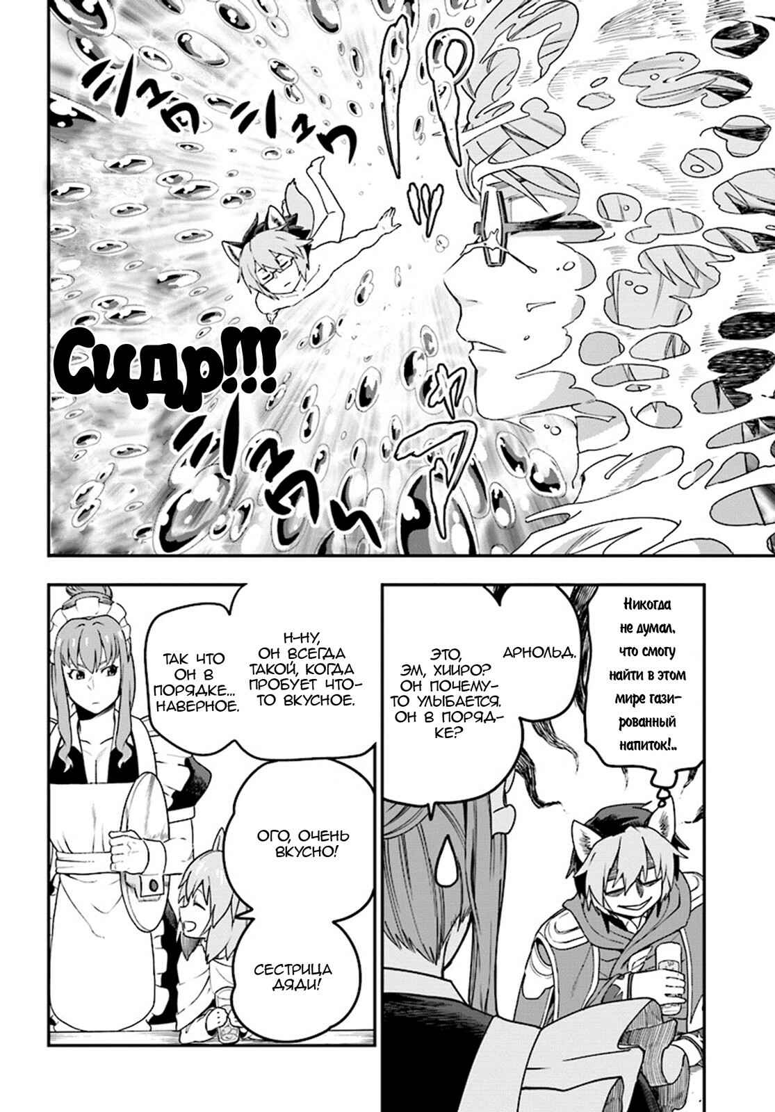 Chapter 30 - Page 19