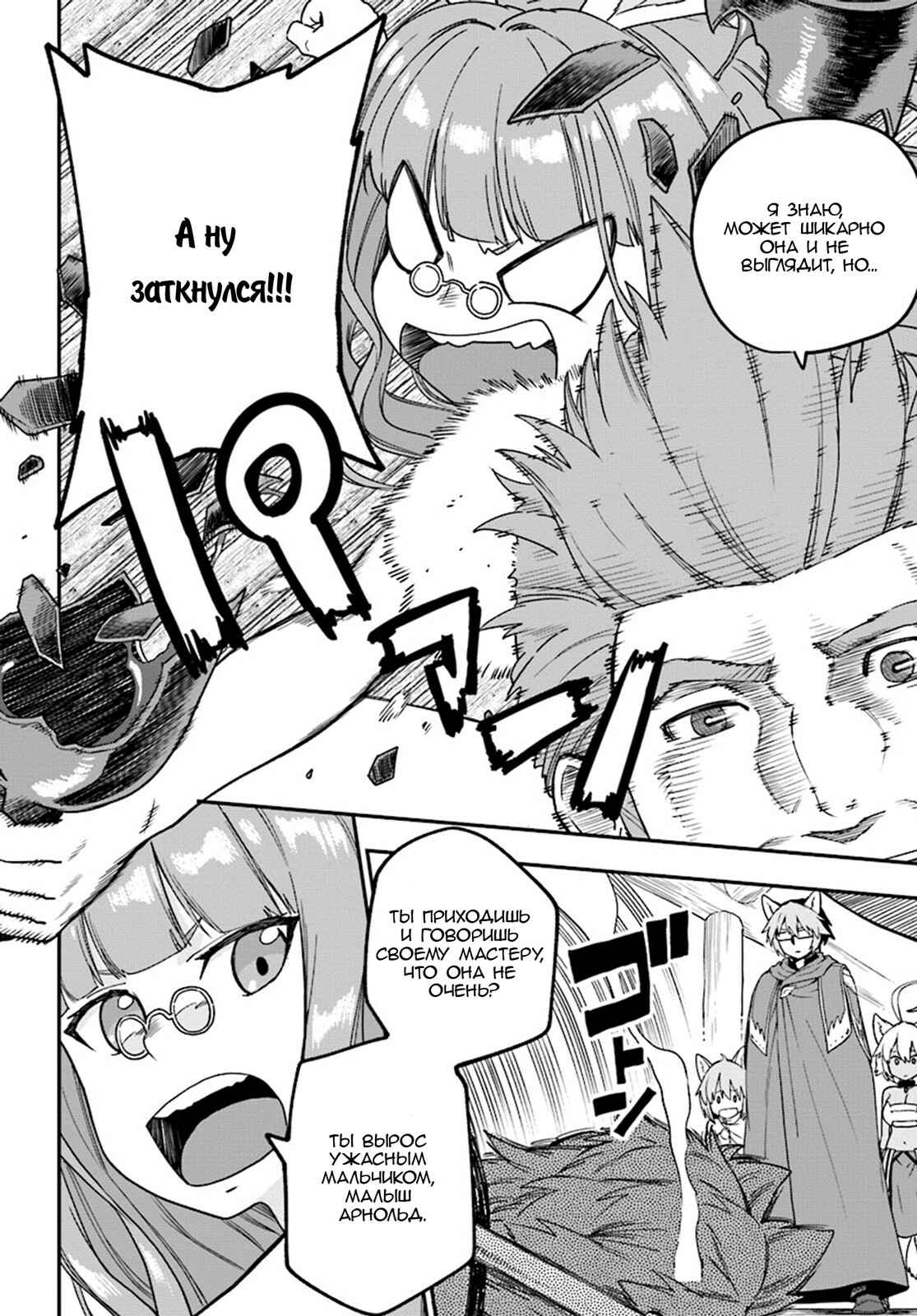 Chapter 30 - Page 2