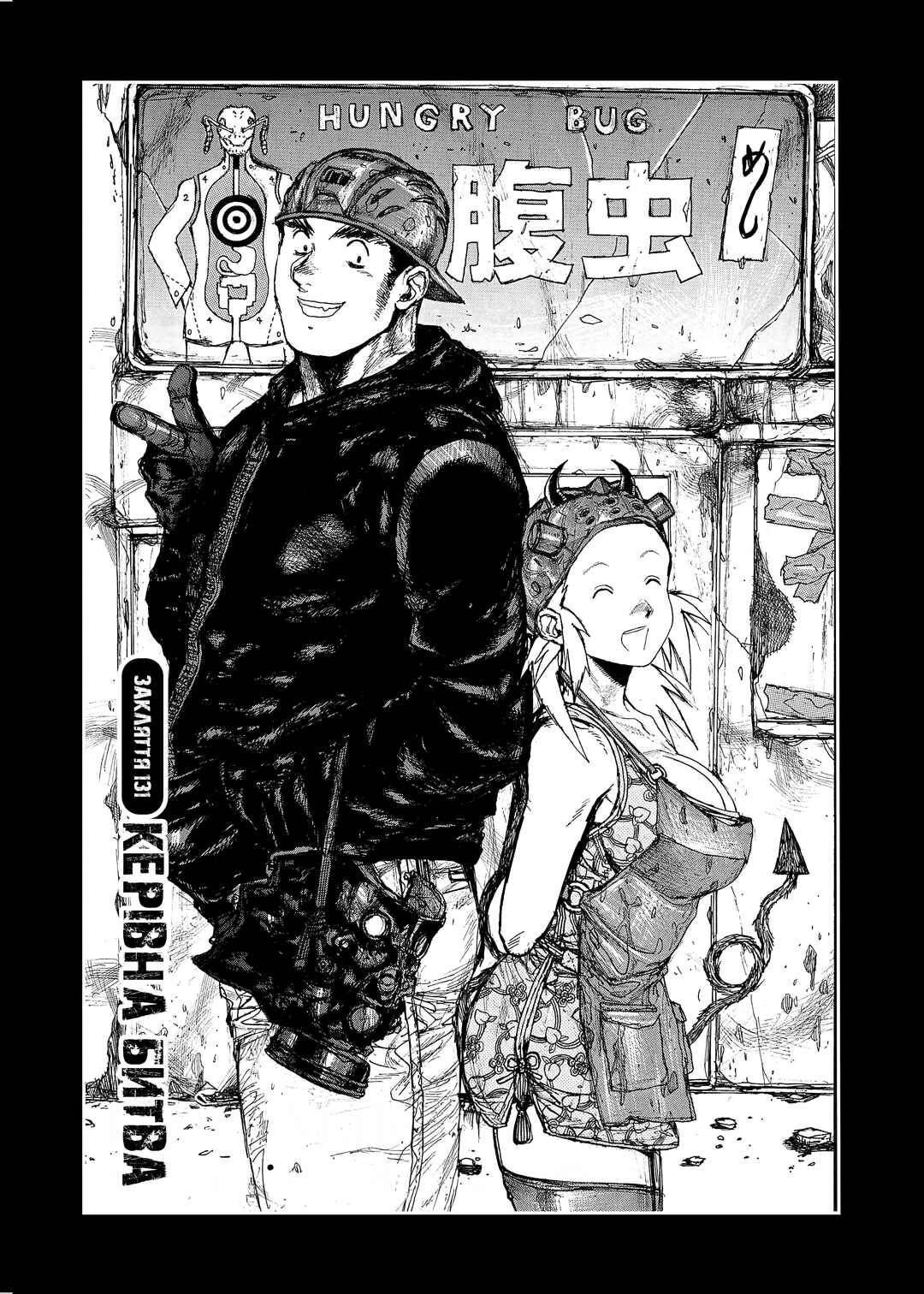 Chapter 131 - Page 1