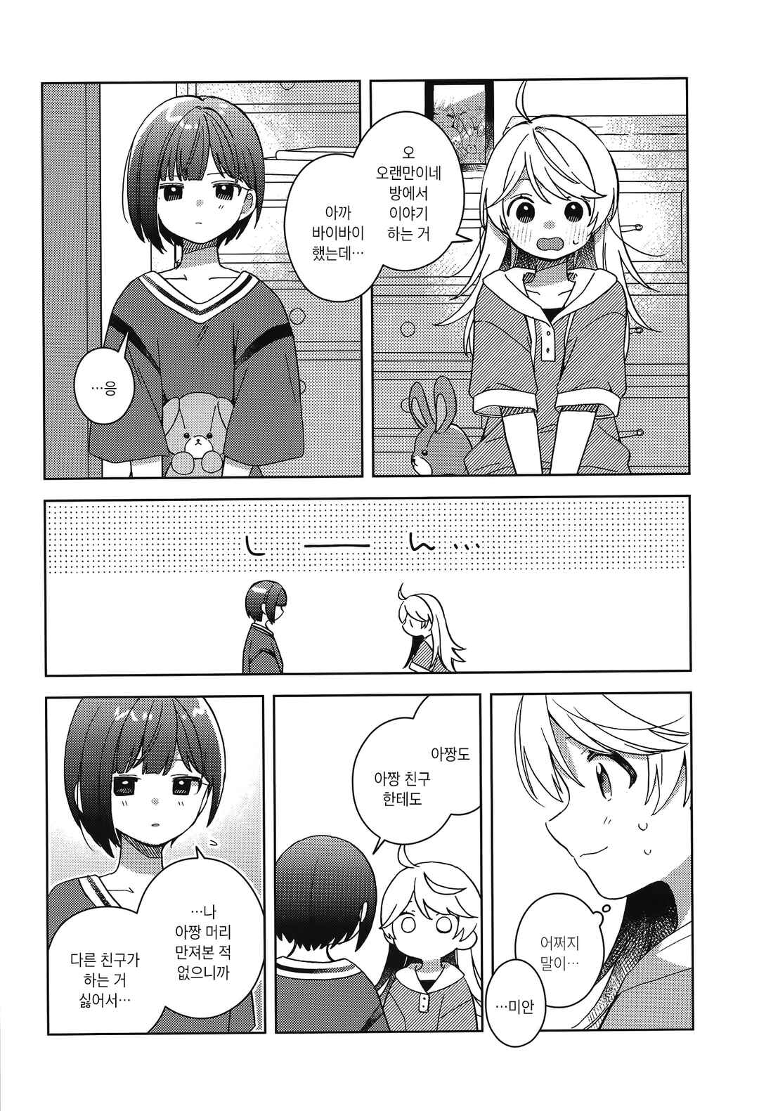 Chapter ? - Page 27