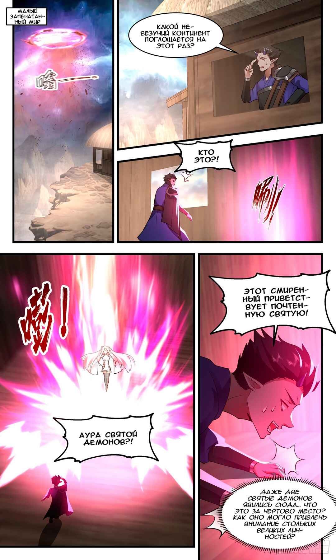 Chapter 2455 - Page 6