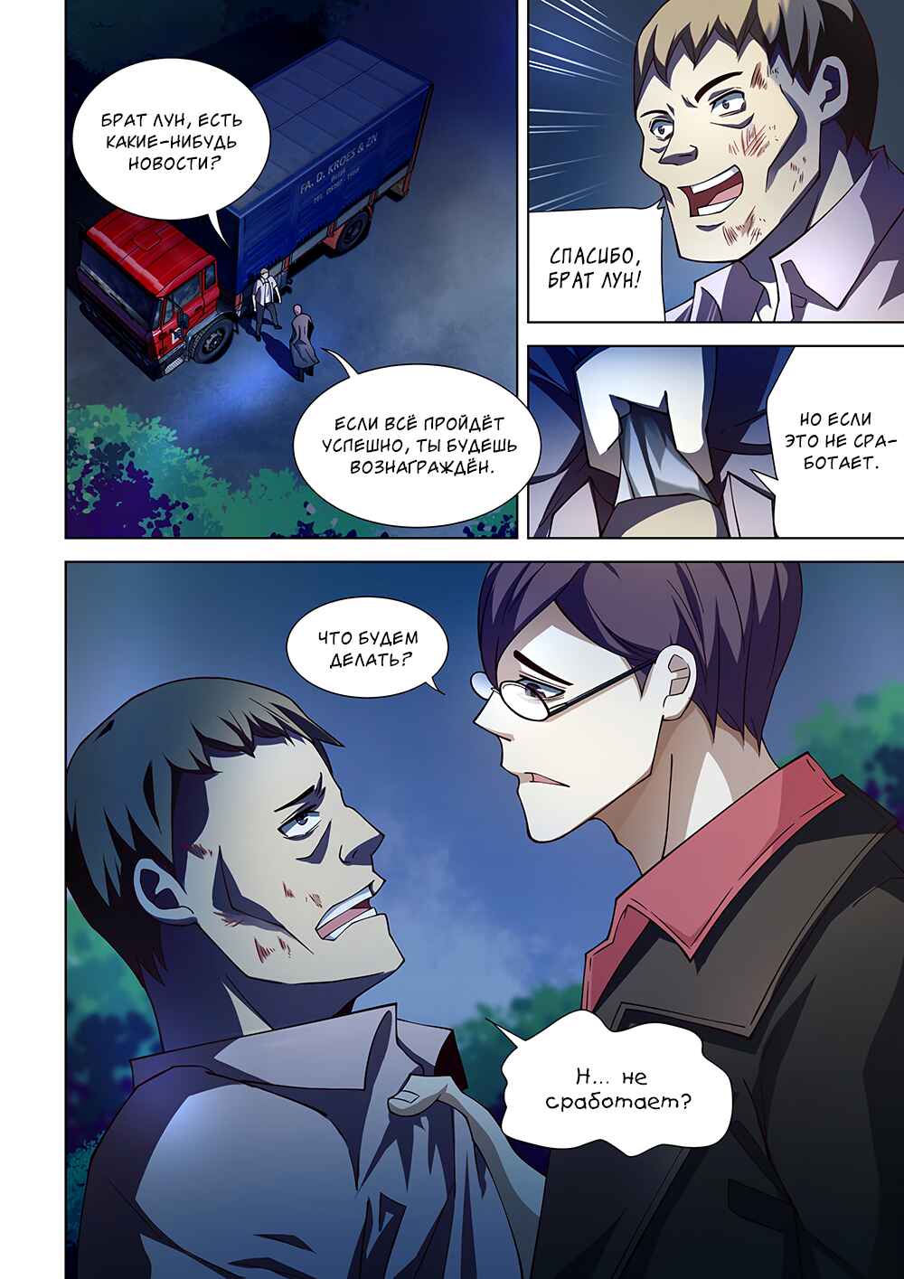 Chapter 78 - Page 4