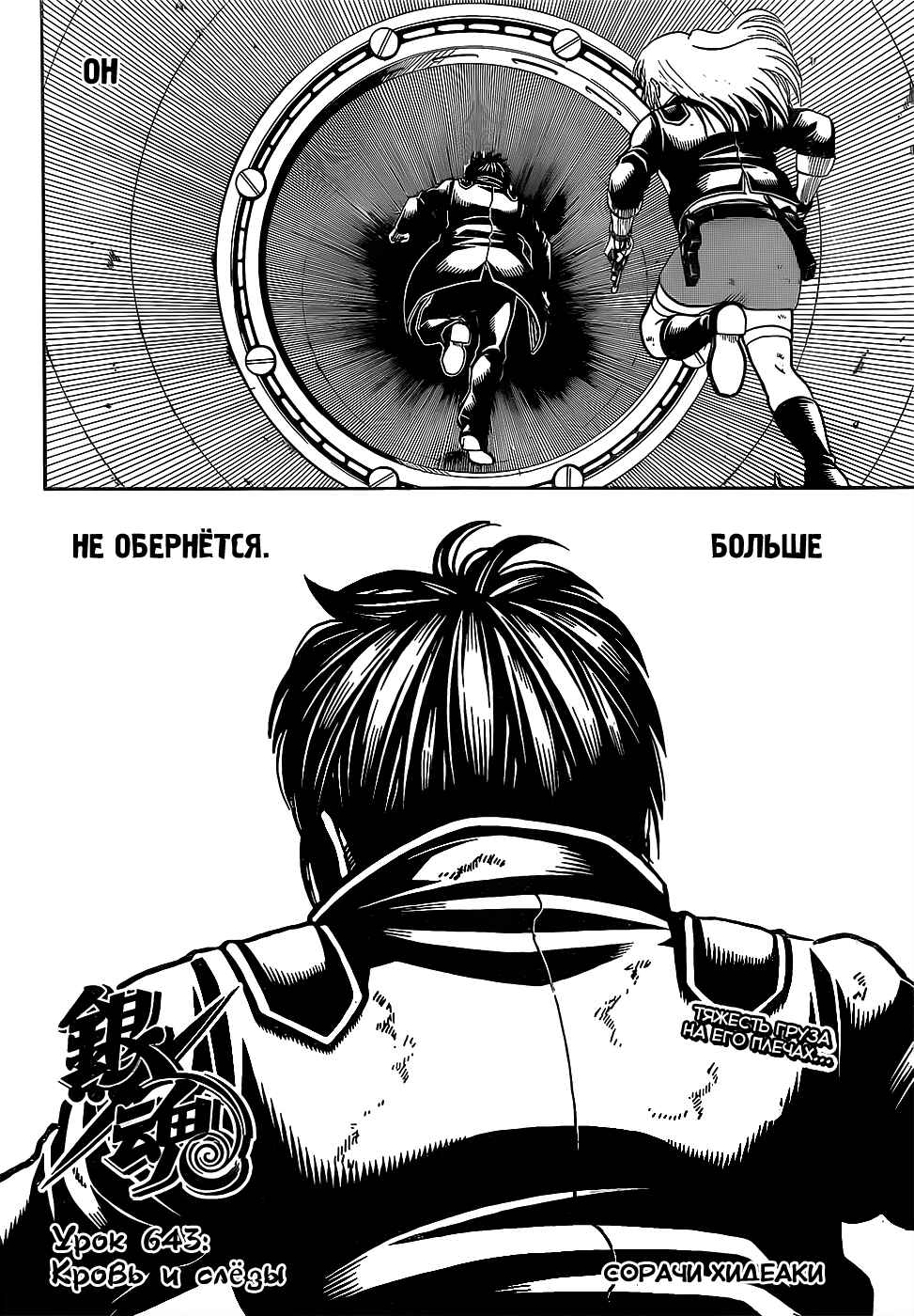 Chapter 643 - Page 6
