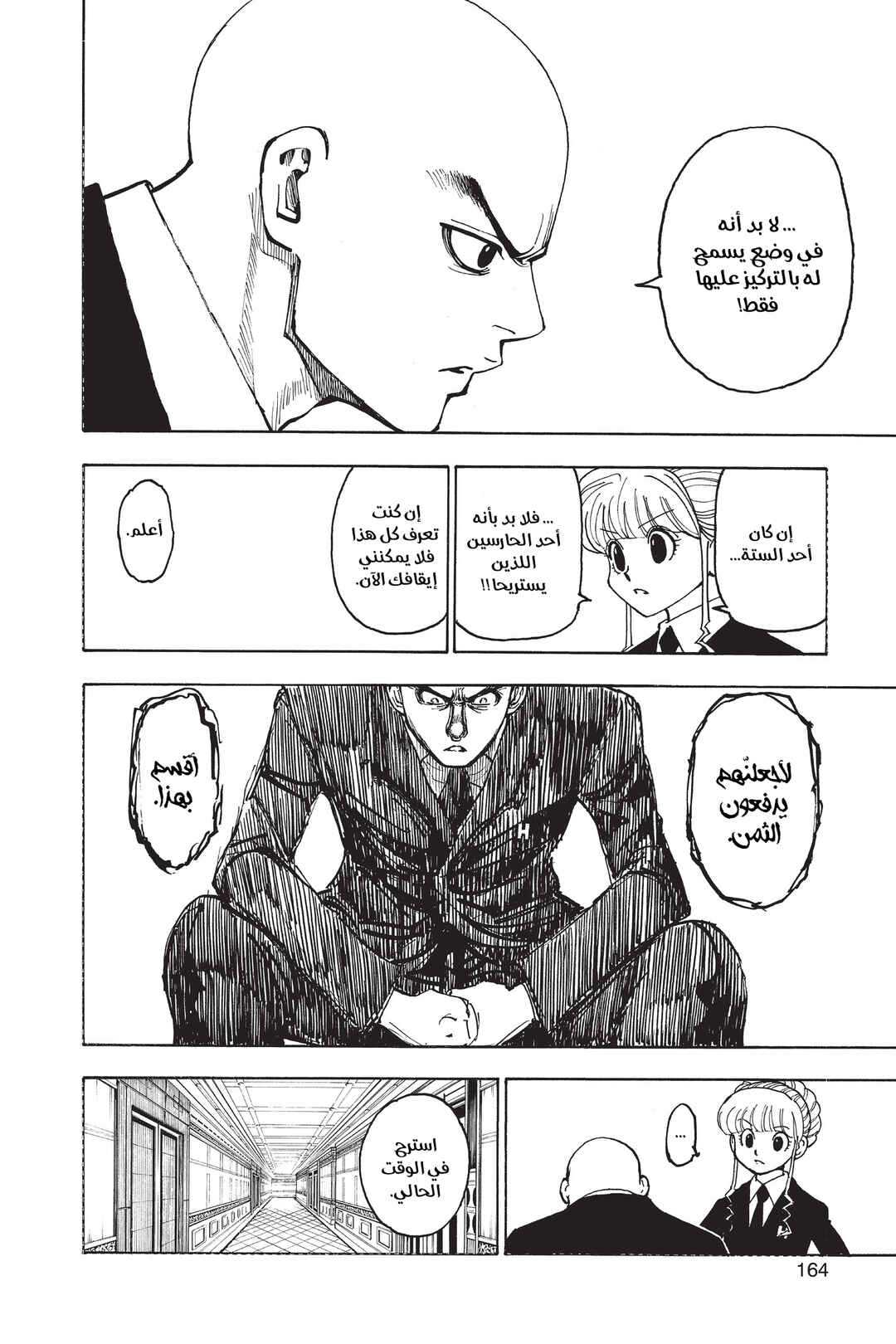 Chapter 368 - Page 16