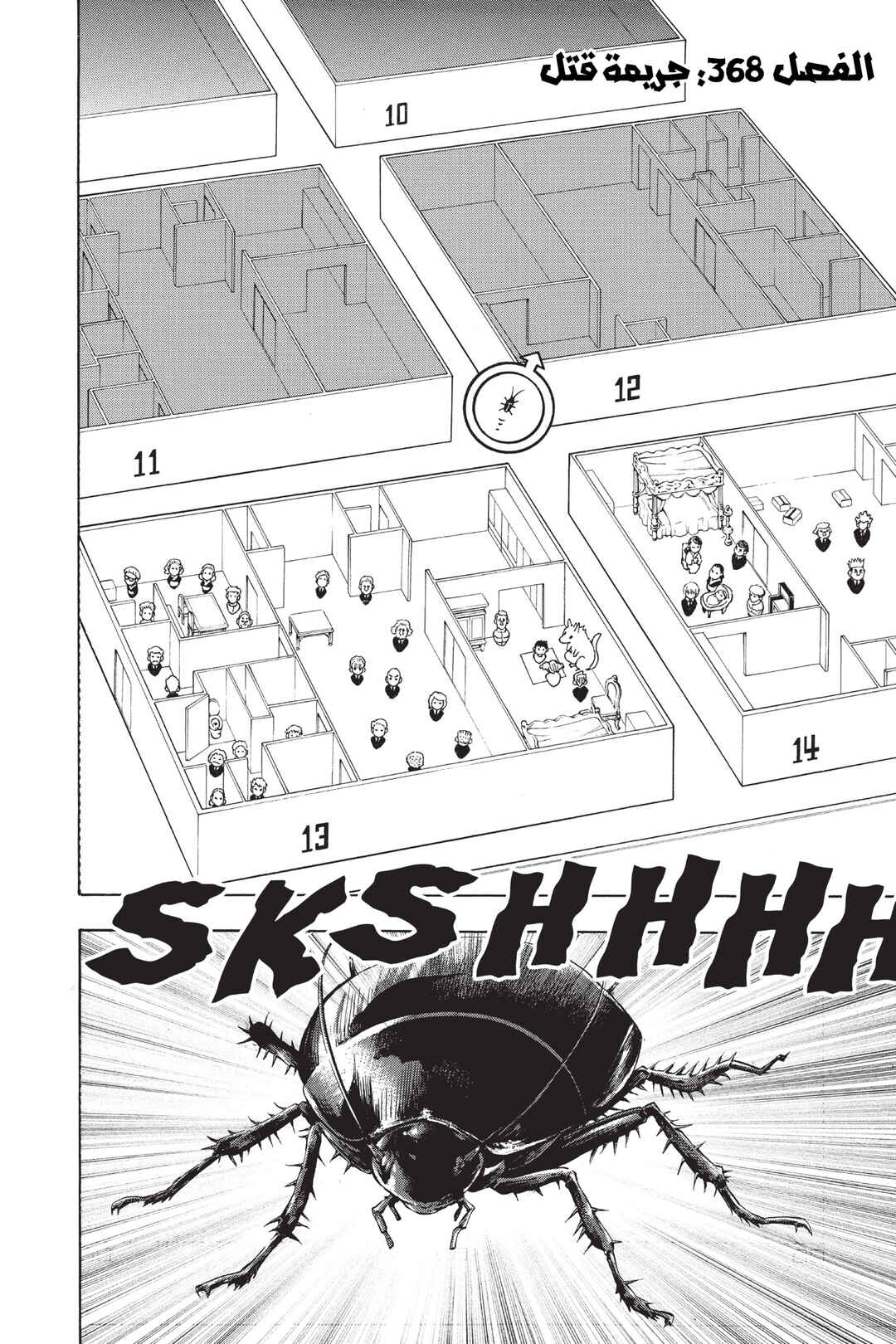 Chapter 368 - Page 2