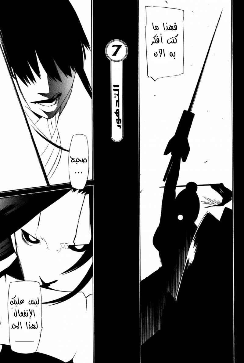 Chapter 7 - Page 3
