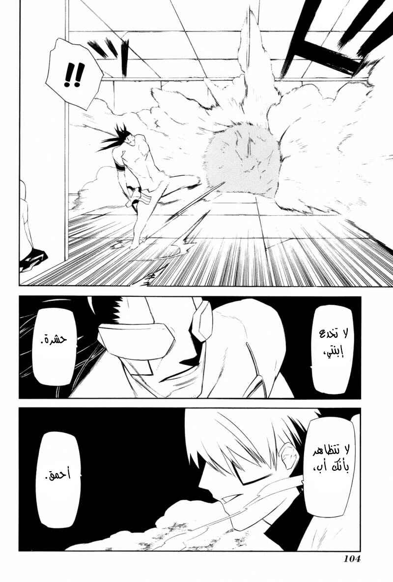 Chapter 7 - Page 38