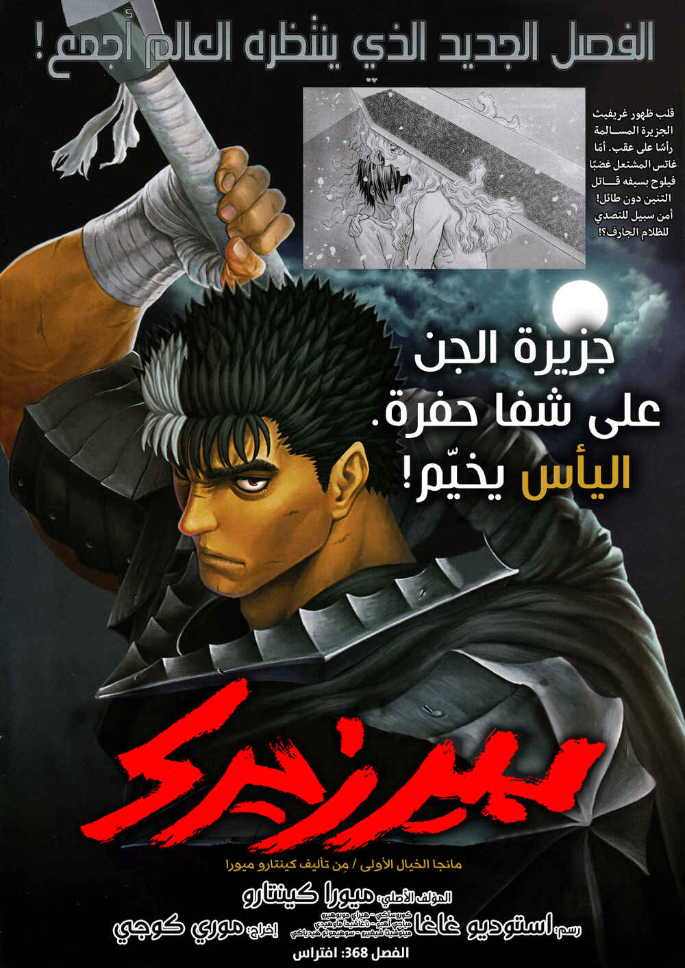 Chapter 368 - Page 1