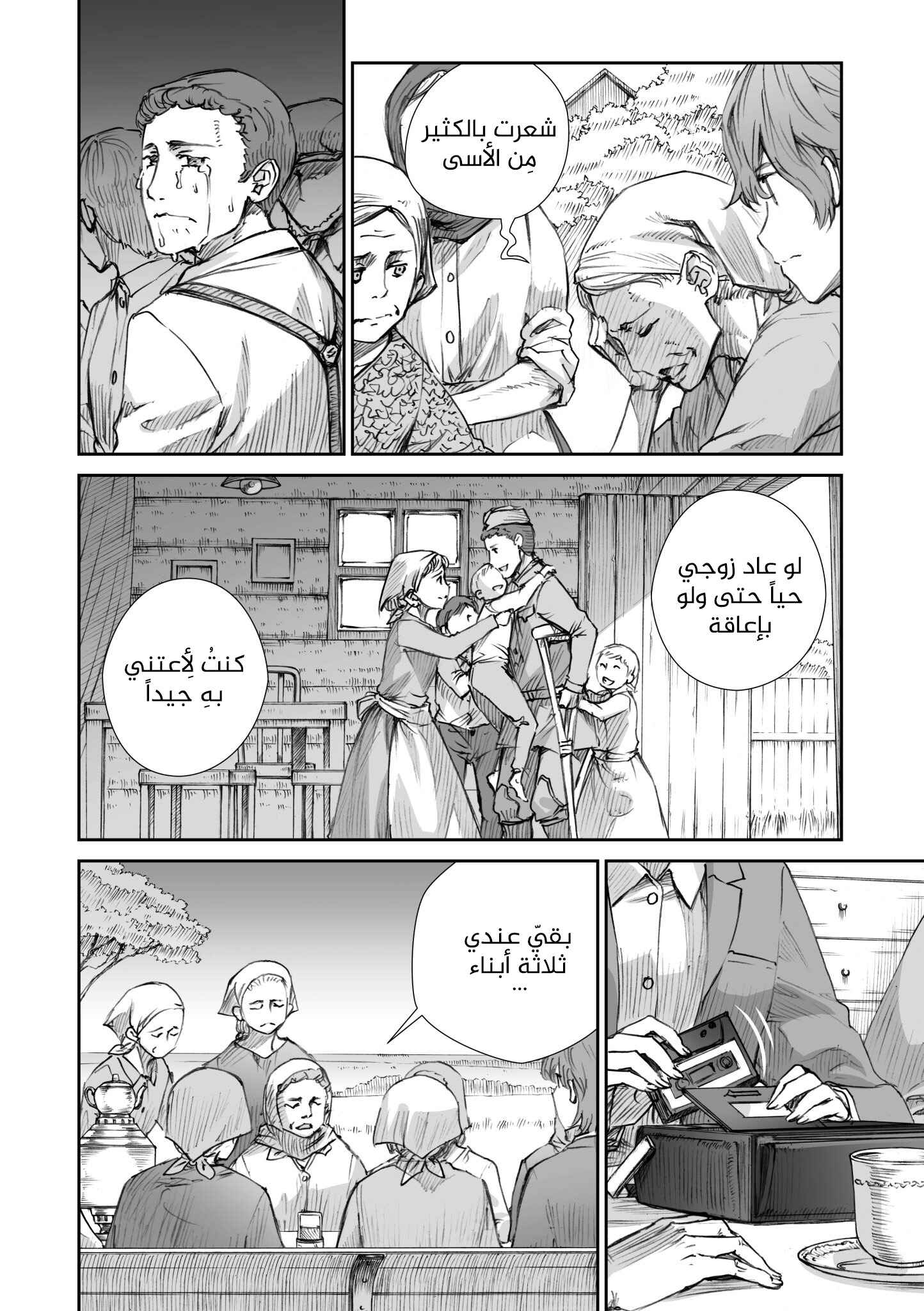 Chapter 12.2 - Page 12