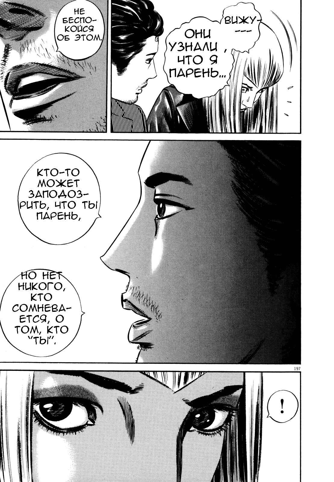 Chapter 77 - Page 7