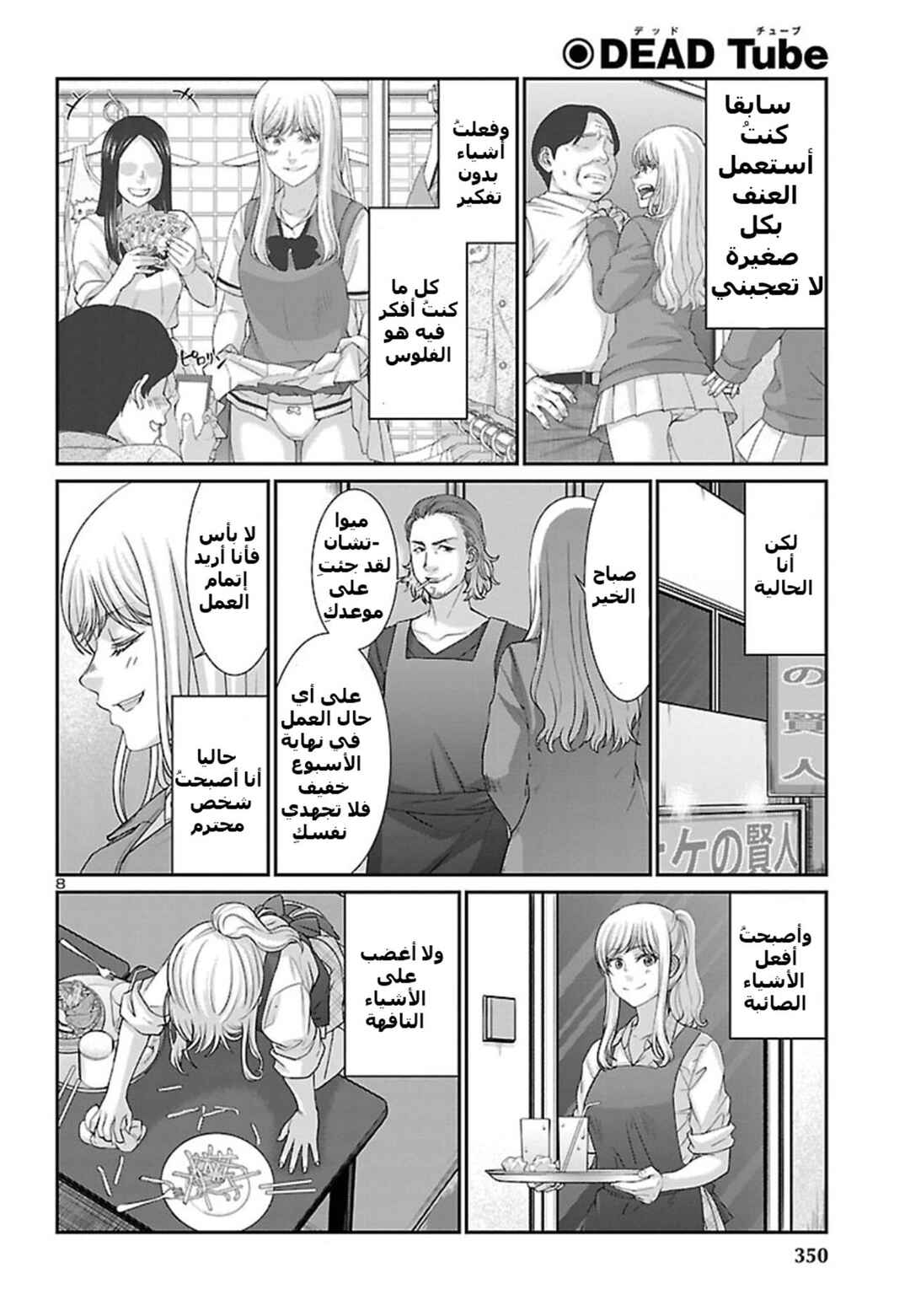 Chapter 49 - Page 8