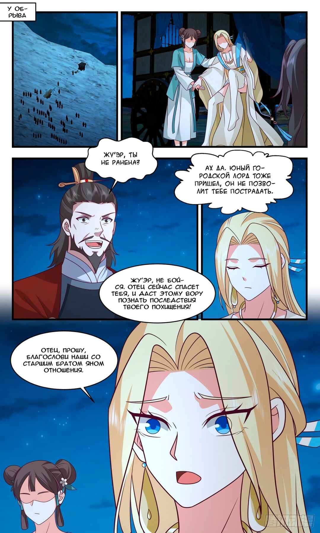 Chapter 2989 - Page 1