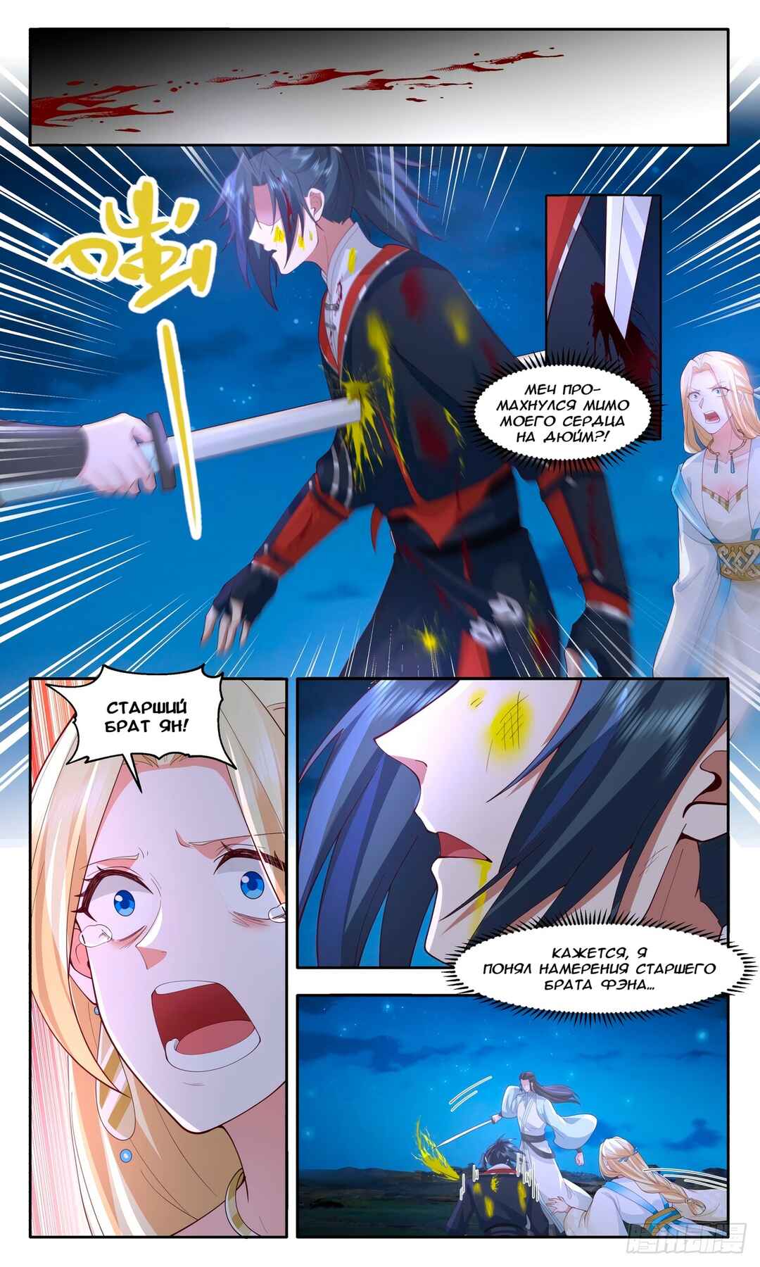 Chapter 2989 - Page 10