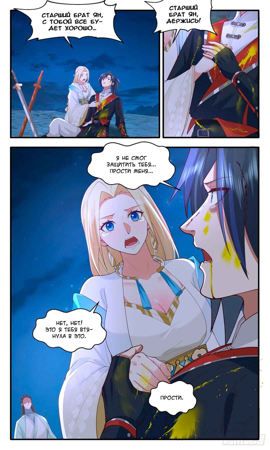 Chapter 2989 - Page 11