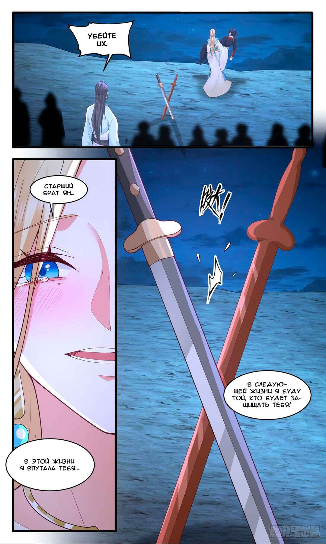Chapter 2989 - Page 12