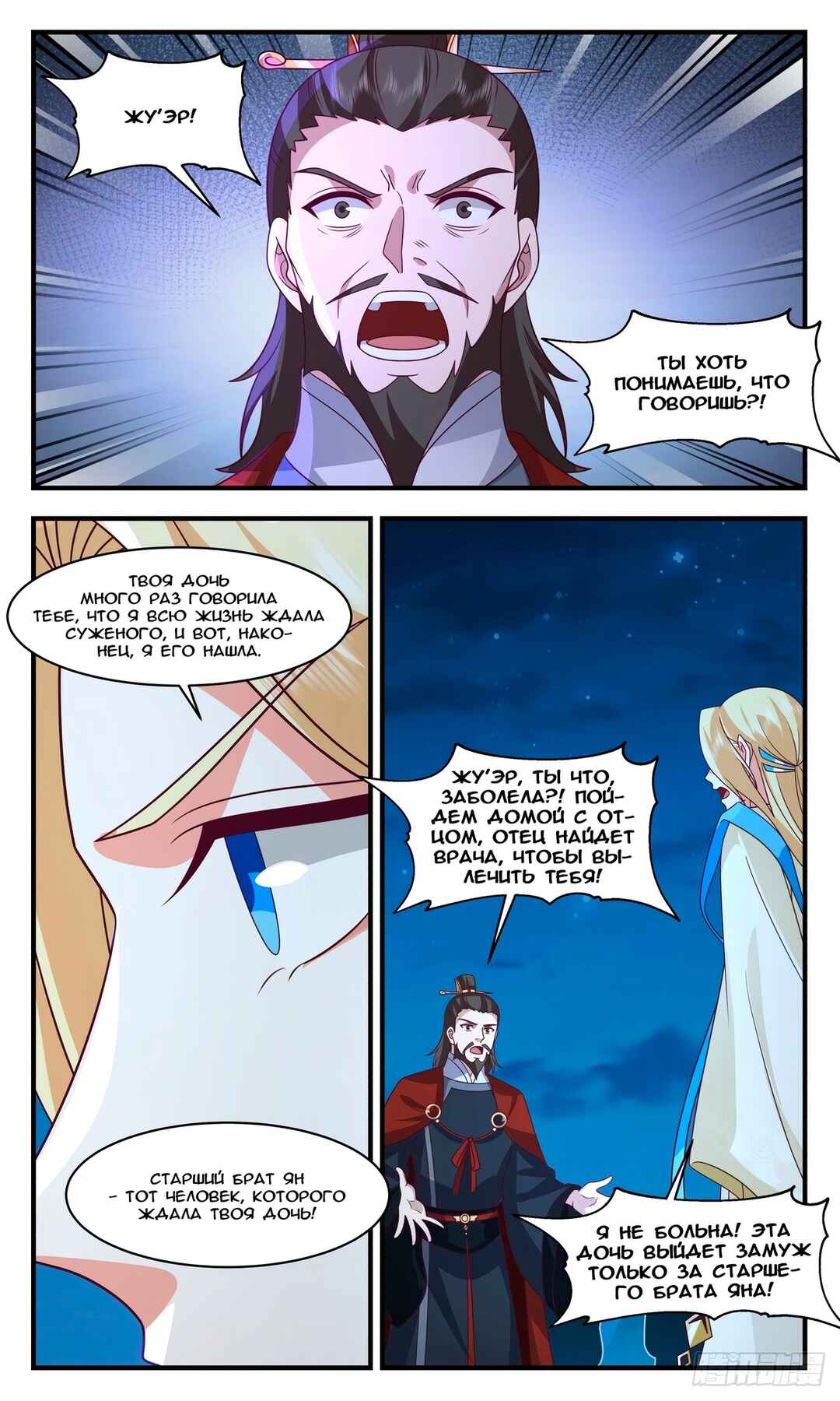 Chapter 2989 - Page 2