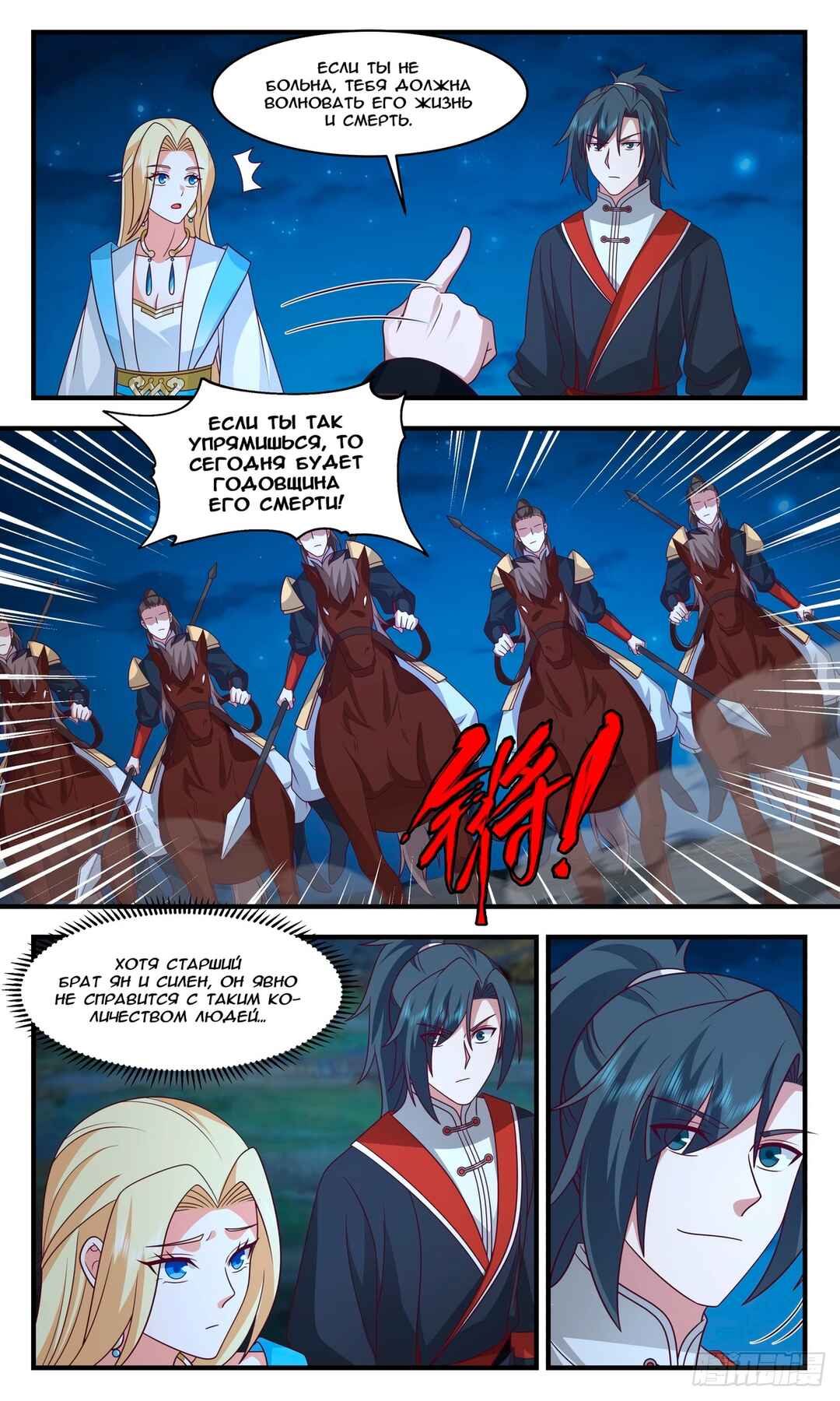 Chapter 2989 - Page 3