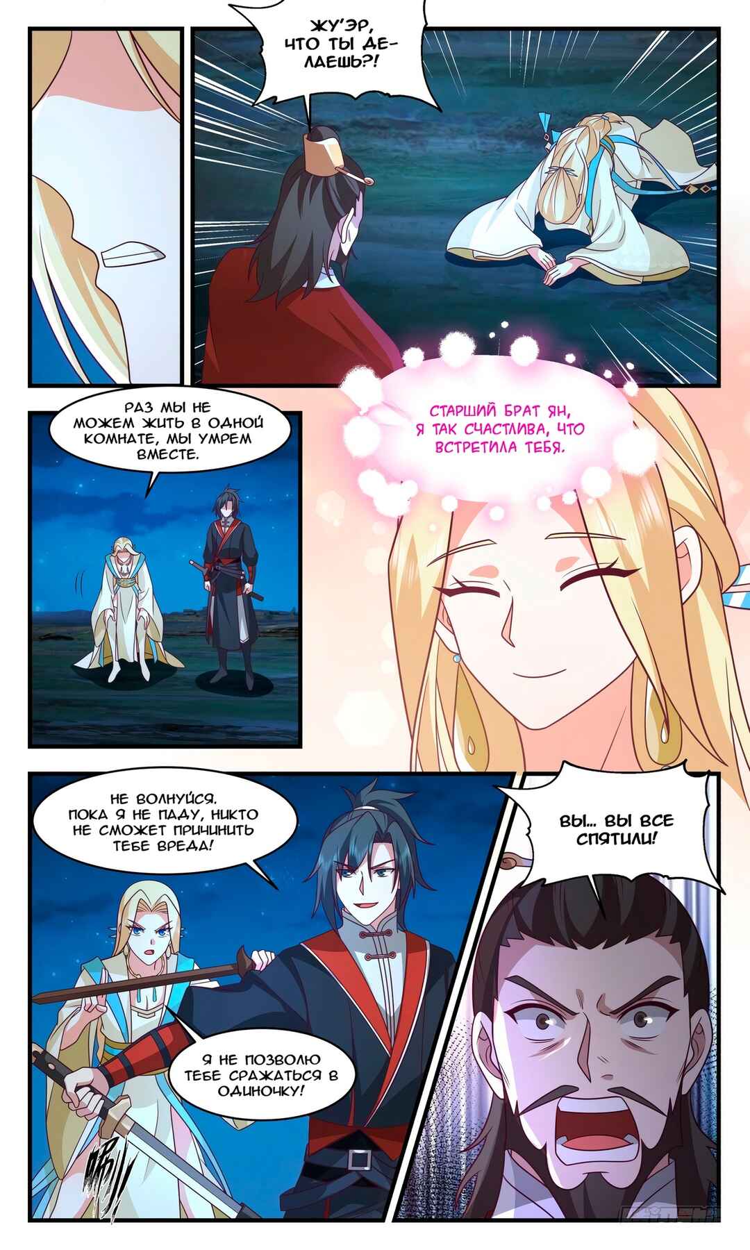 Chapter 2989 - Page 4