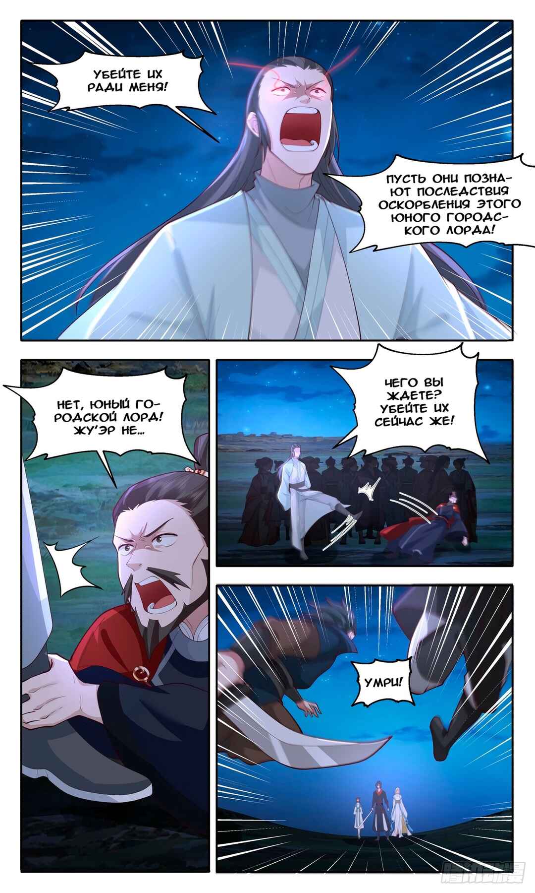 Chapter 2989 - Page 5