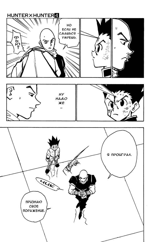 Chapter 34 - Page 16