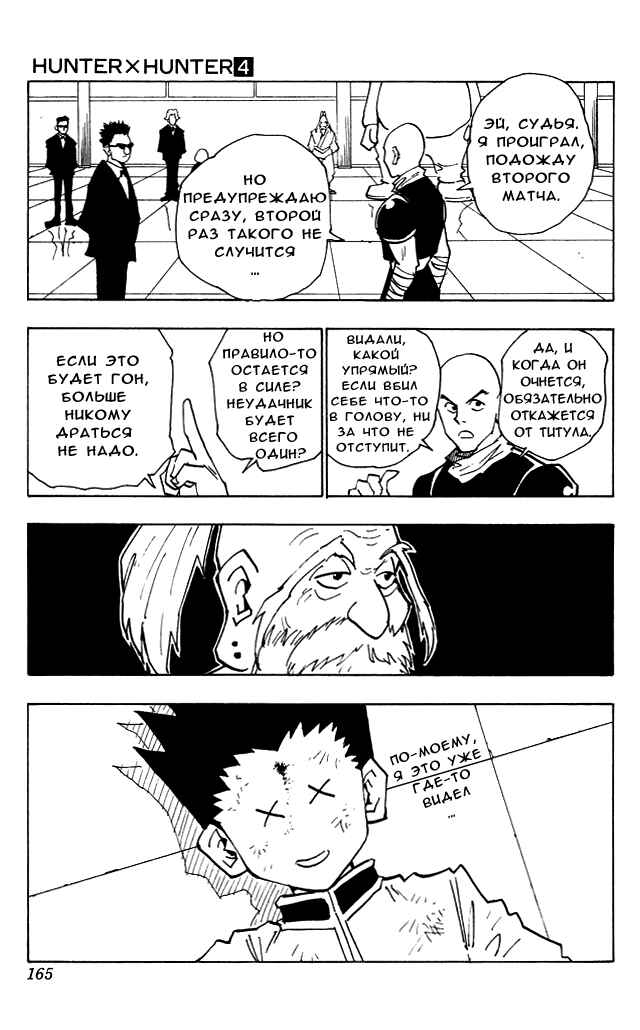 Chapter 34 - Page 20