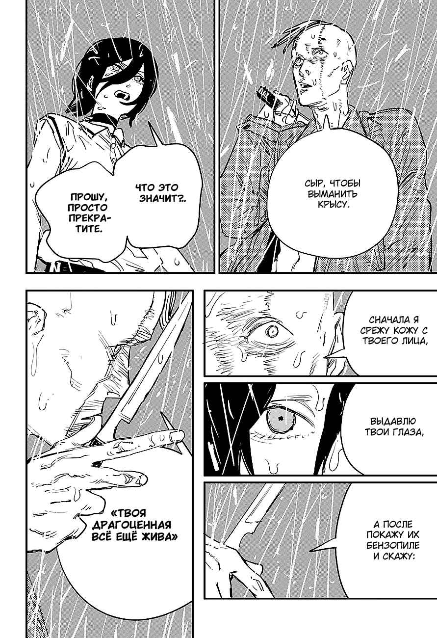 Chapter 43 - Page 7