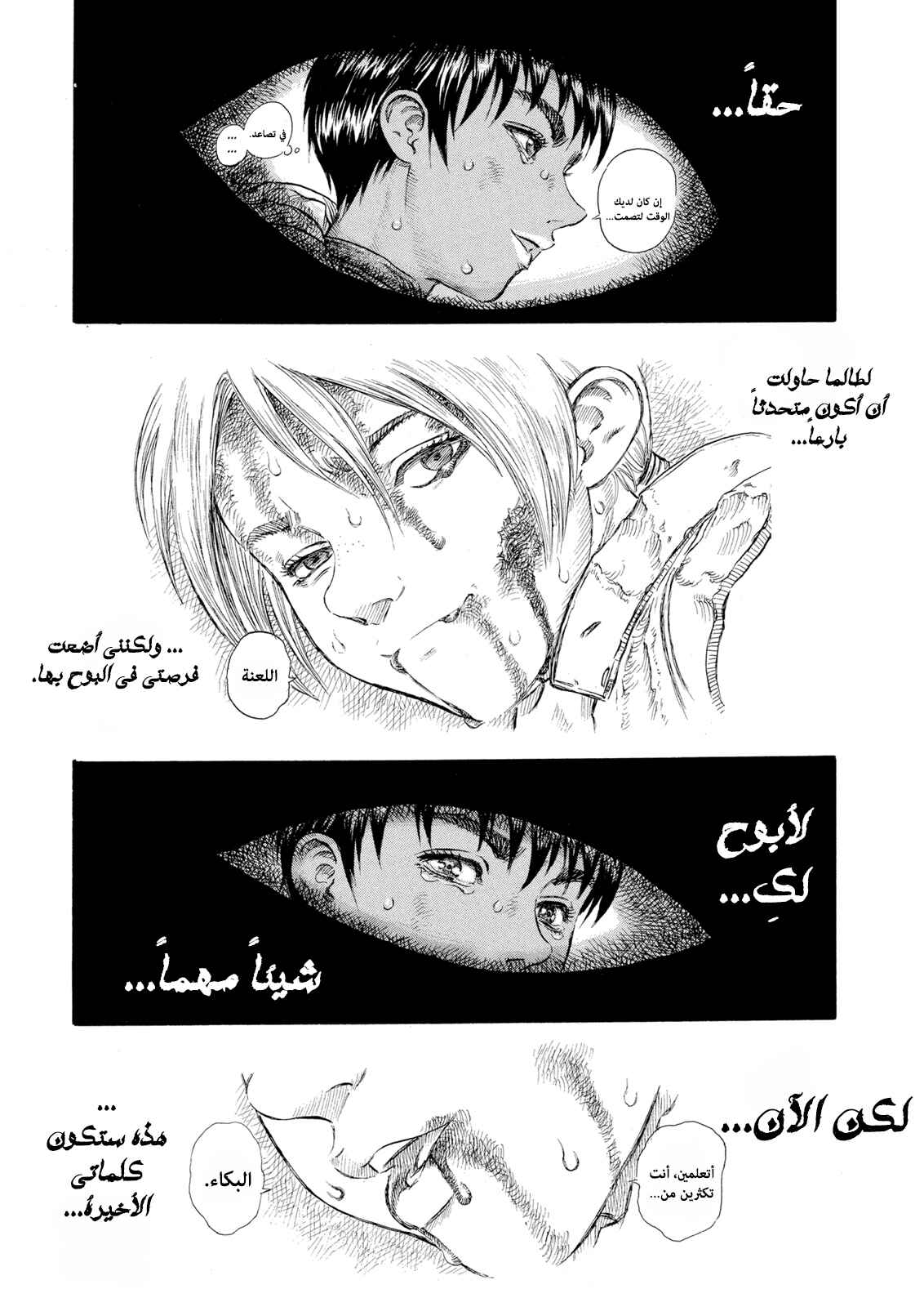 Chapter 81 - Page 16
