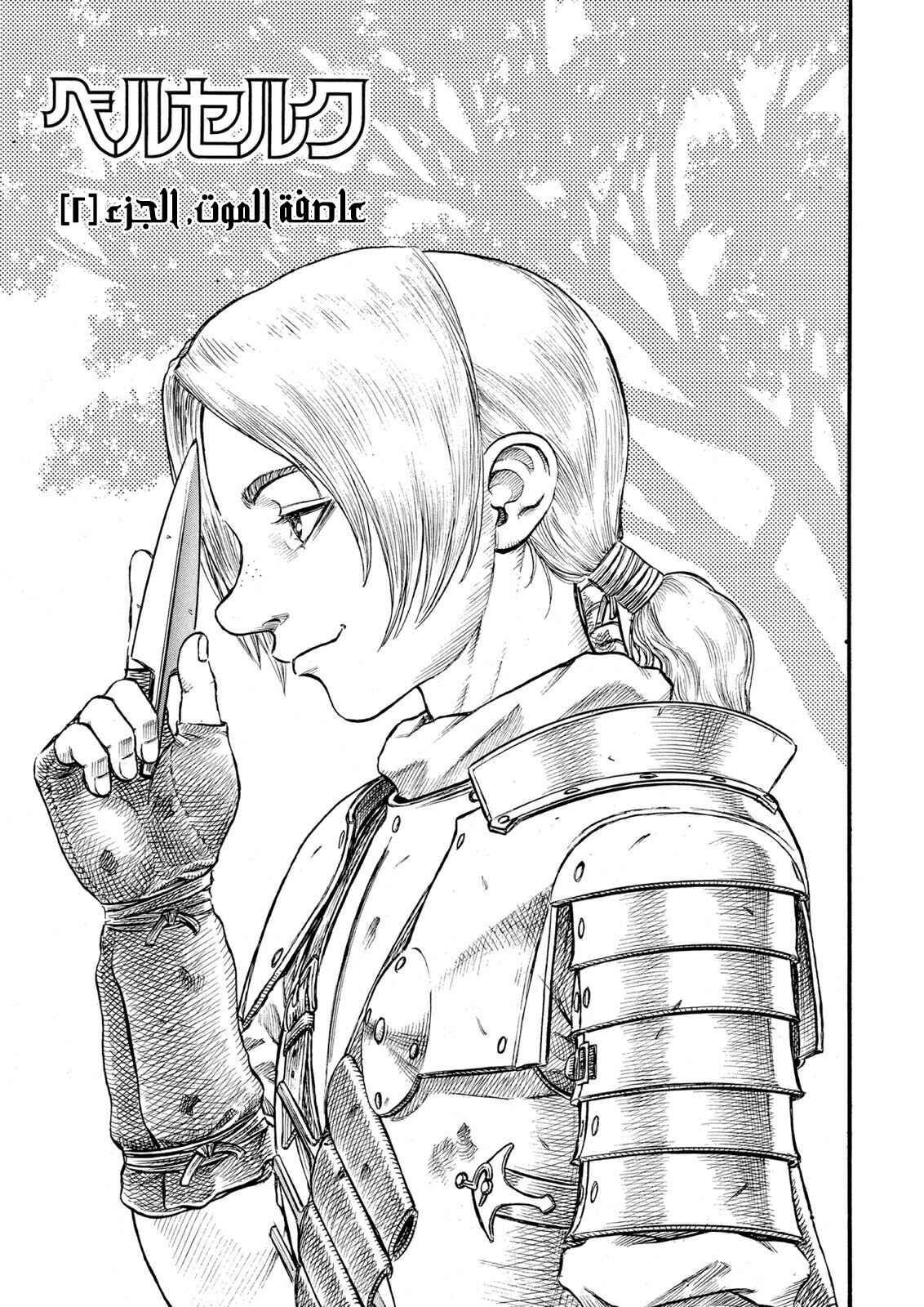 Chapter 81 - Page 2