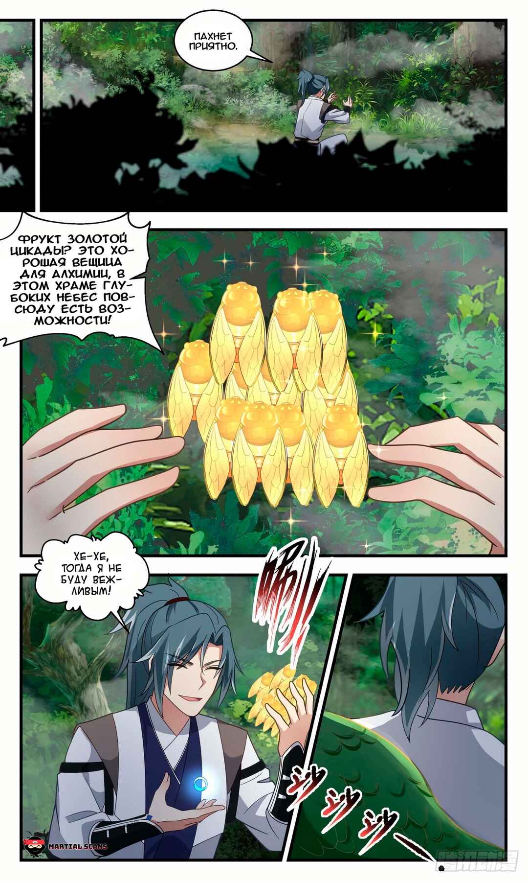 Chapter 2539 - Page 10