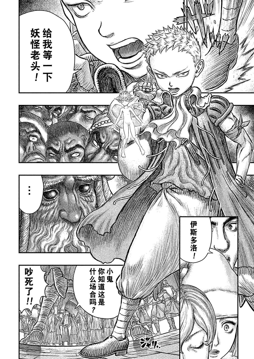 Chapter 381 - Page 11