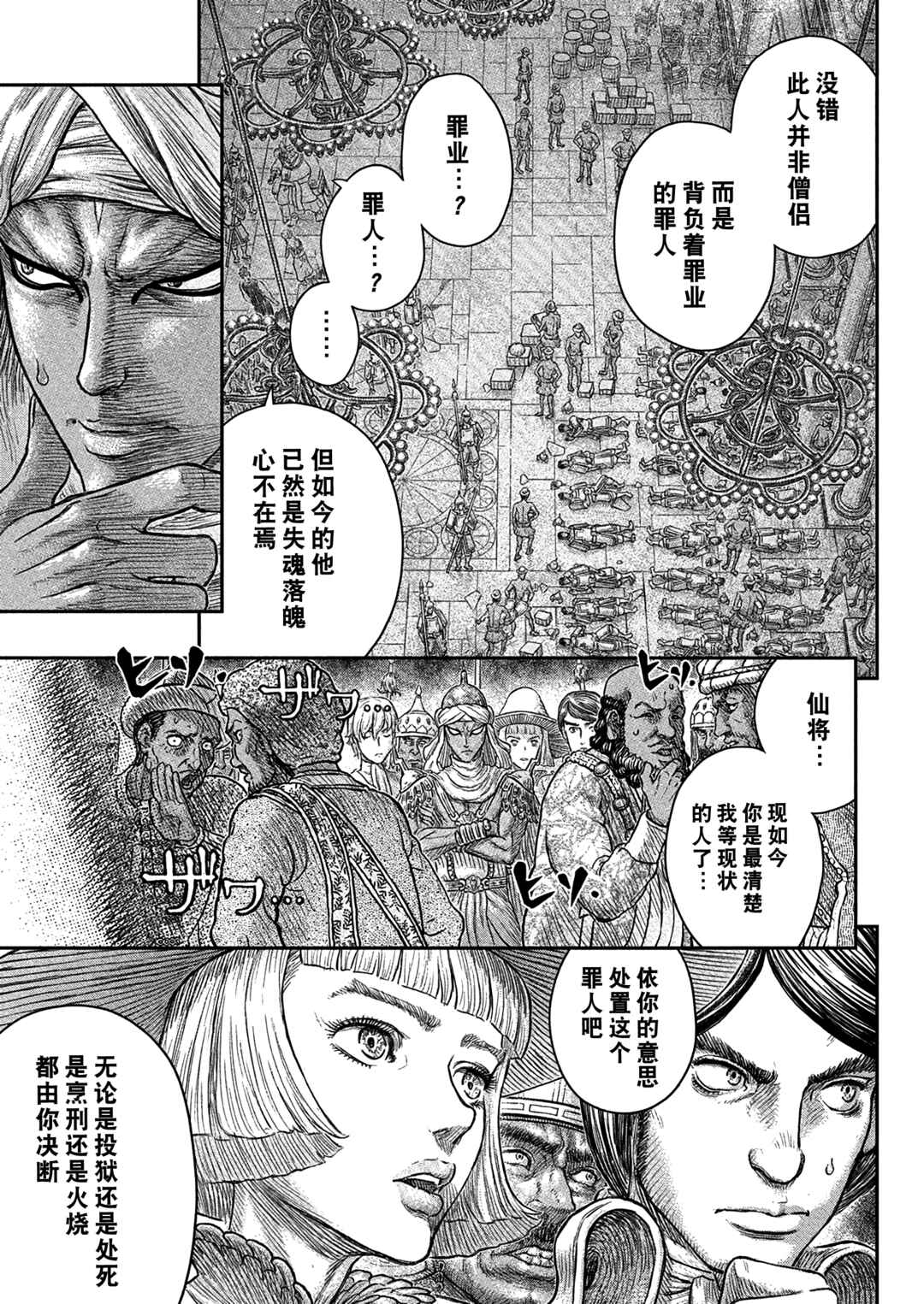 Chapter 381 - Page 14
