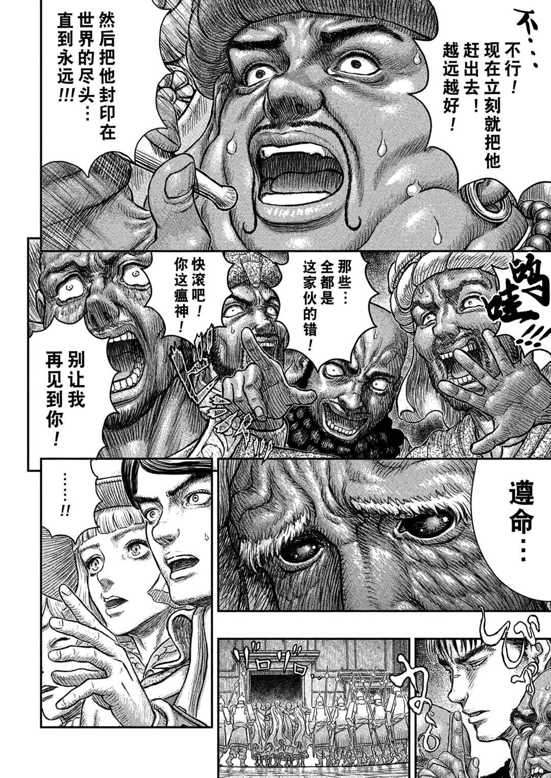Chapter 381 - Page 17