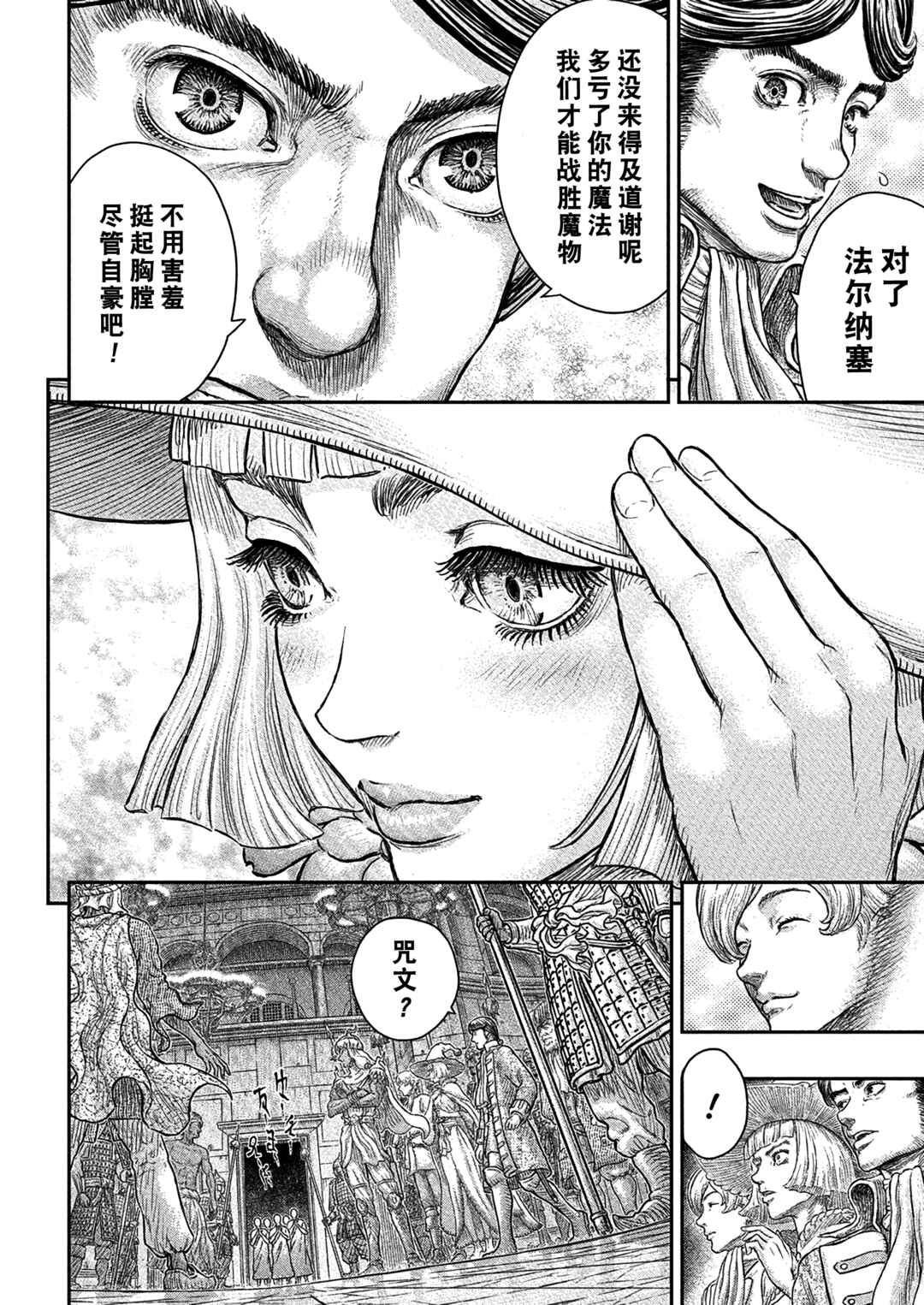 Chapter 381 - Page 5