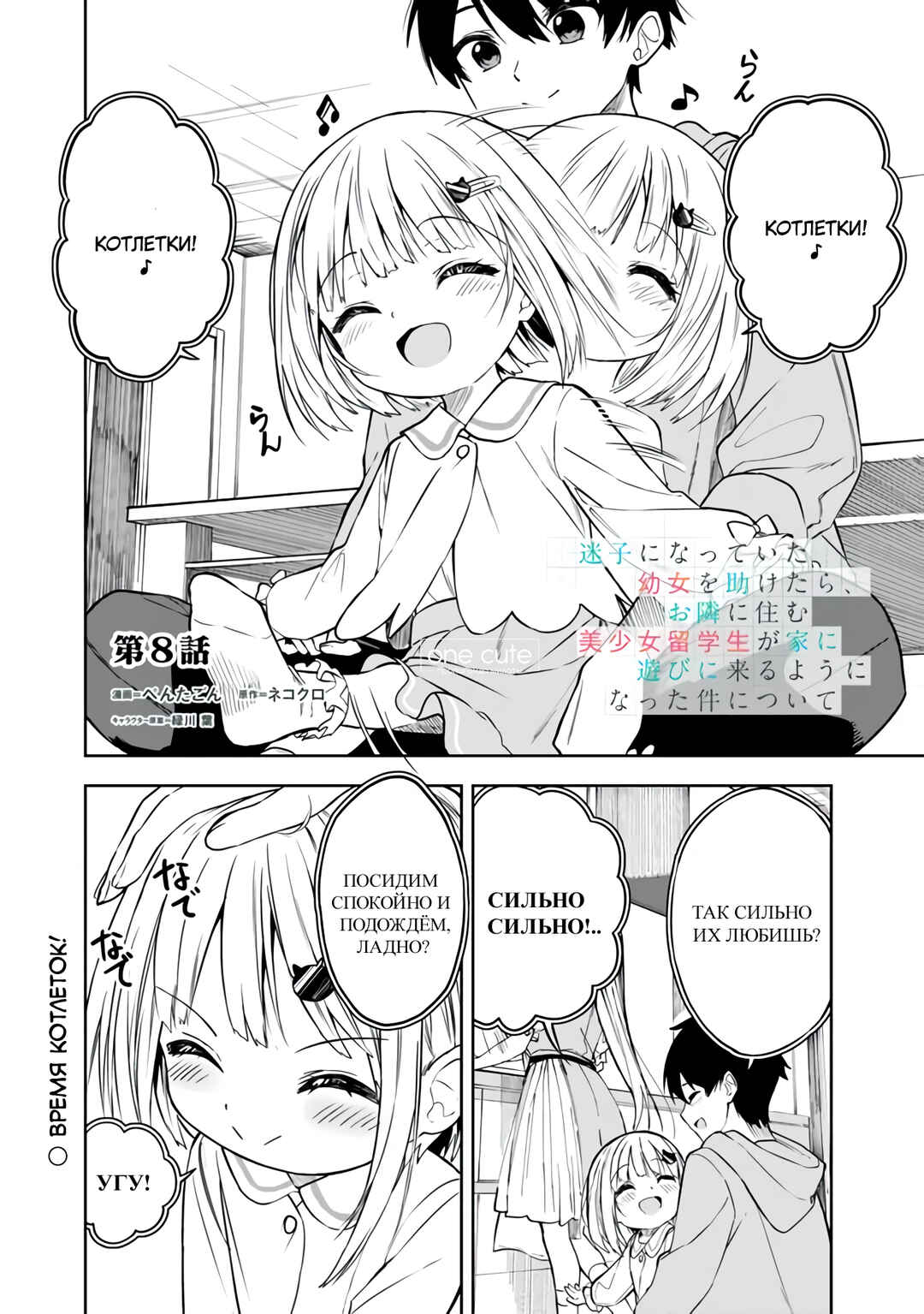 Chapter 8 - Page 1