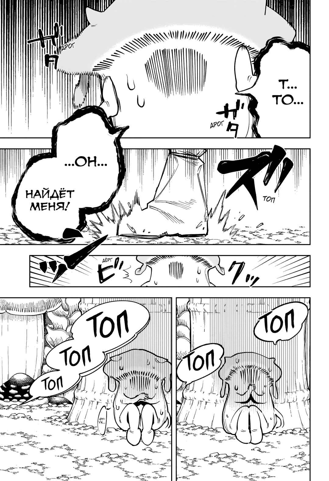 Chapter 13 - Page 14