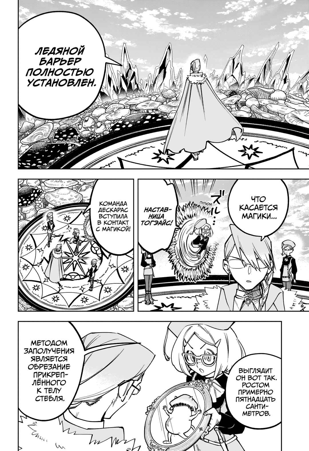 Chapter 13 - Page 2