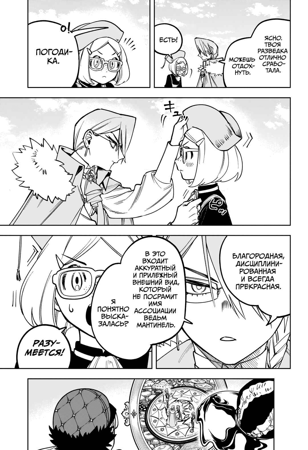 Chapter 13 - Page 3