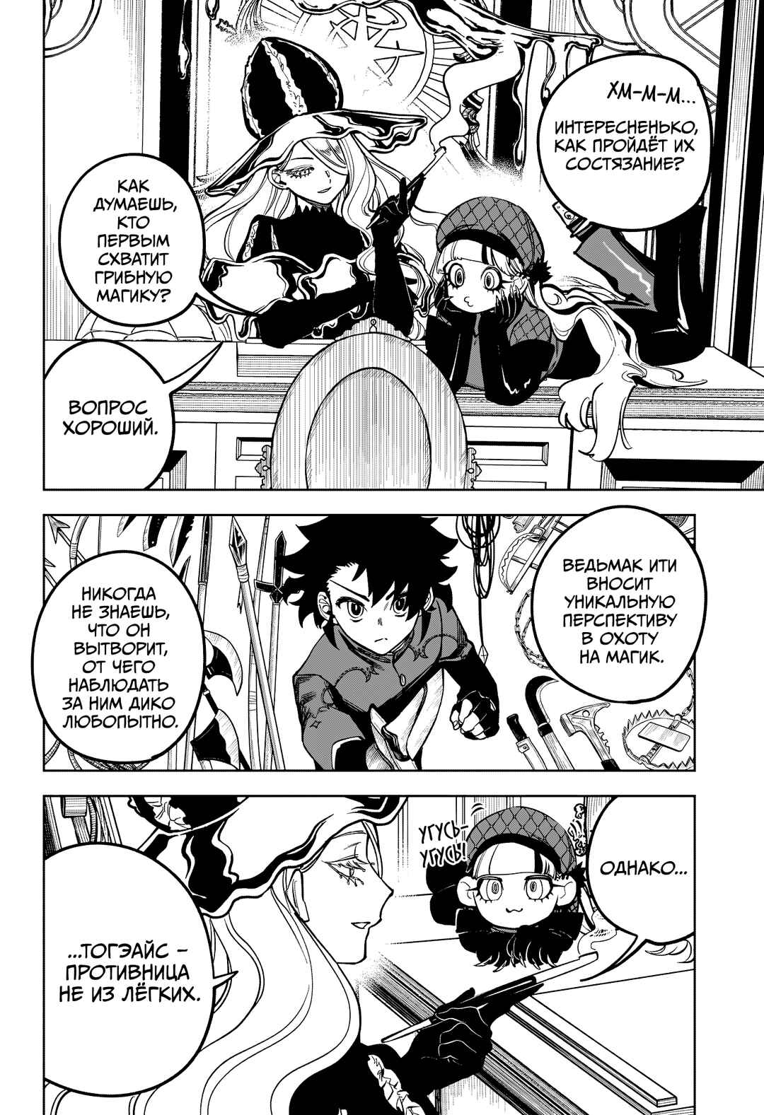 Chapter 13 - Page 4