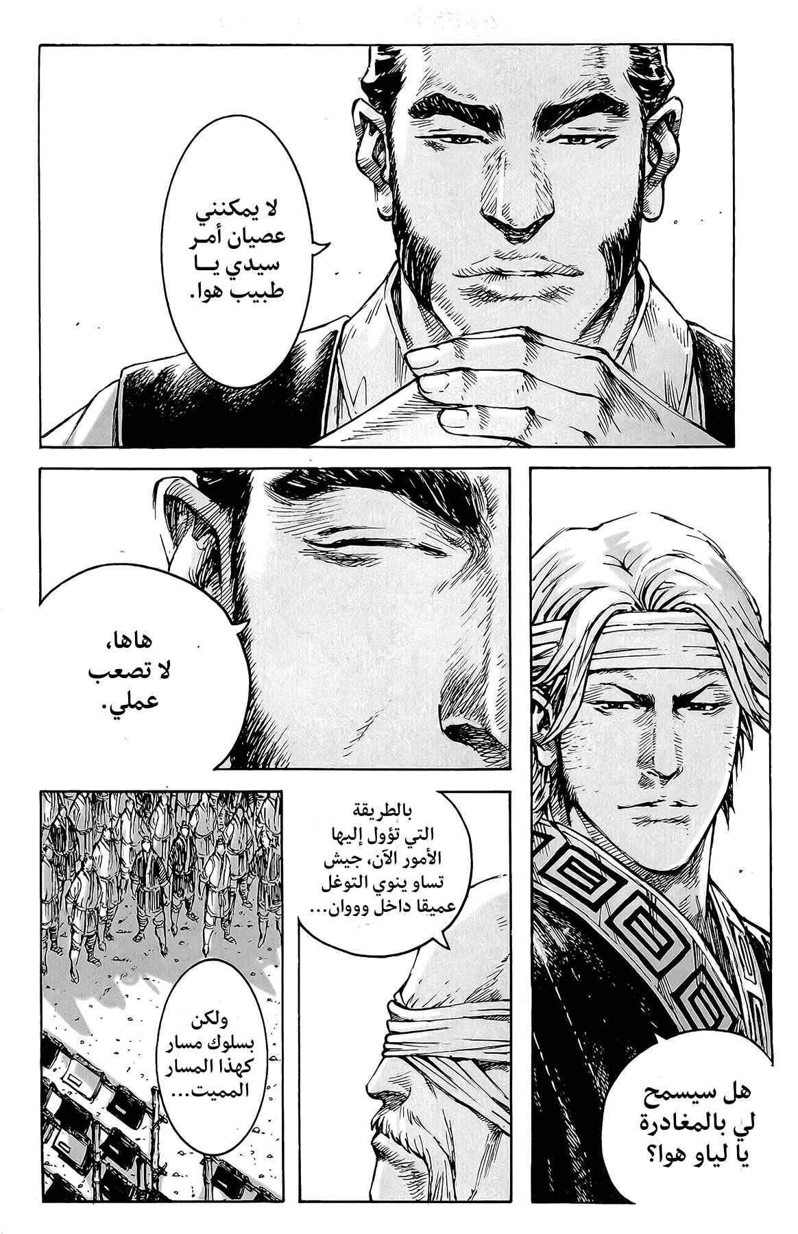 Chapter 367 - Page 12