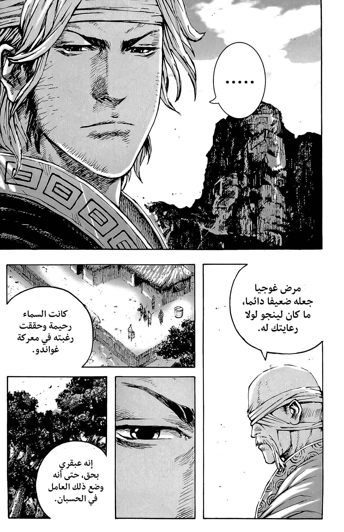 Chapter 367 - Page 14