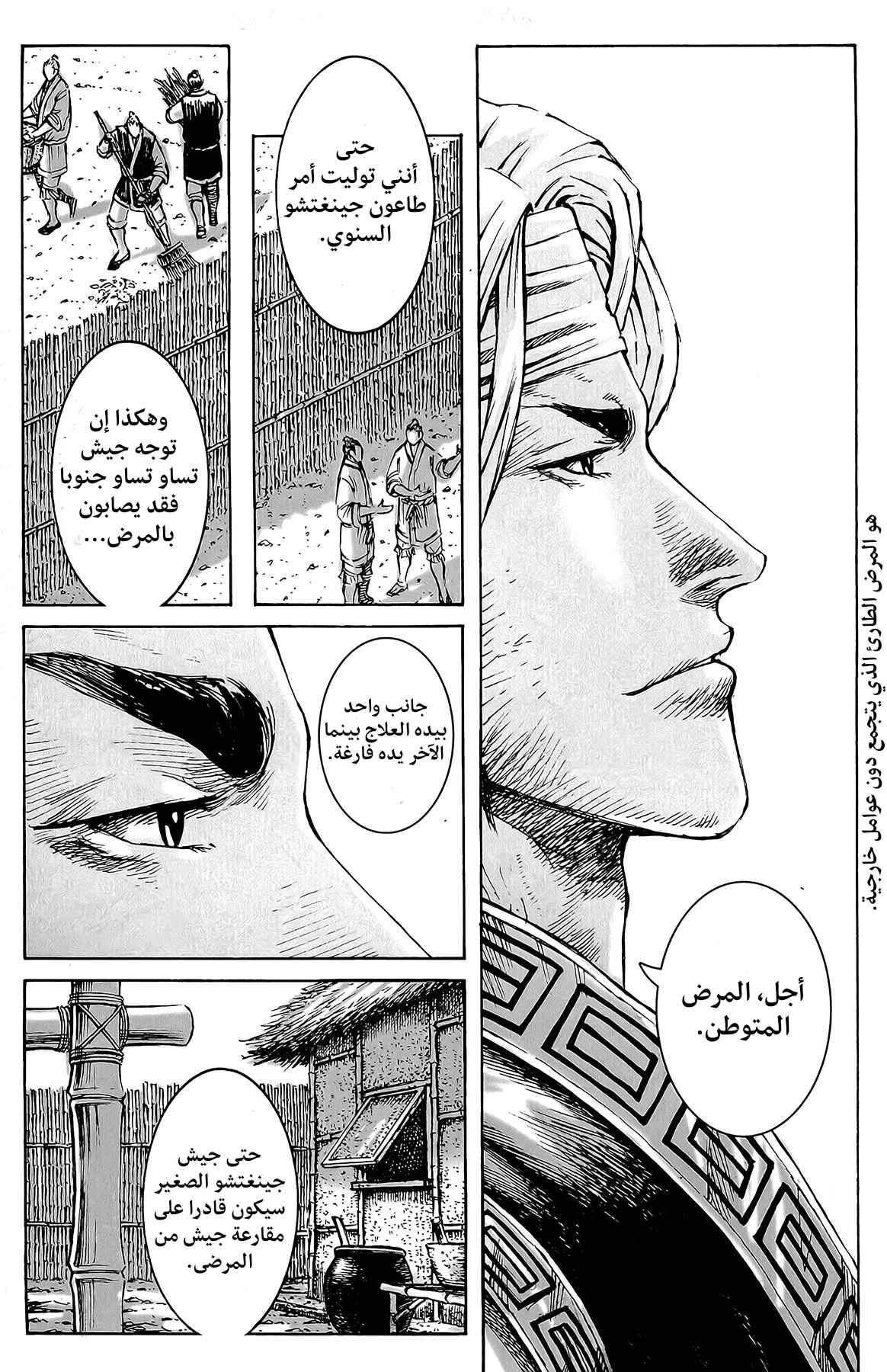 Chapter 367 - Page 16