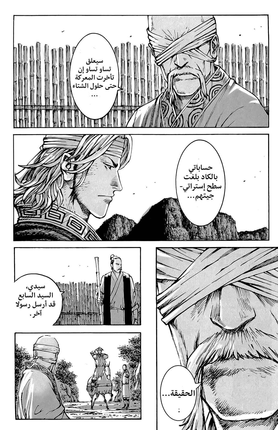Chapter 367 - Page 17