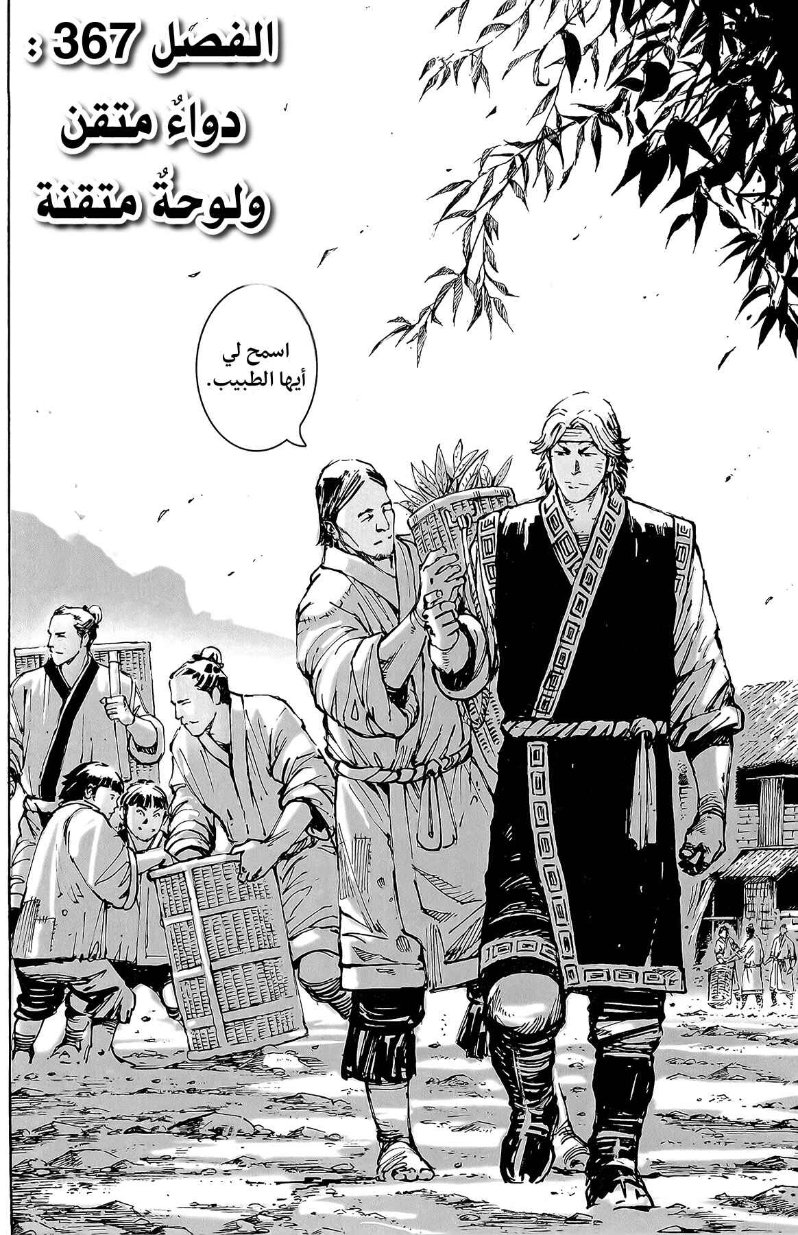 Chapter 367 - Page 3