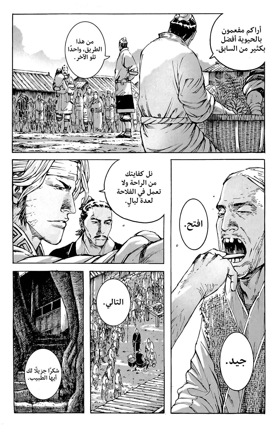 Chapter 367 - Page 4