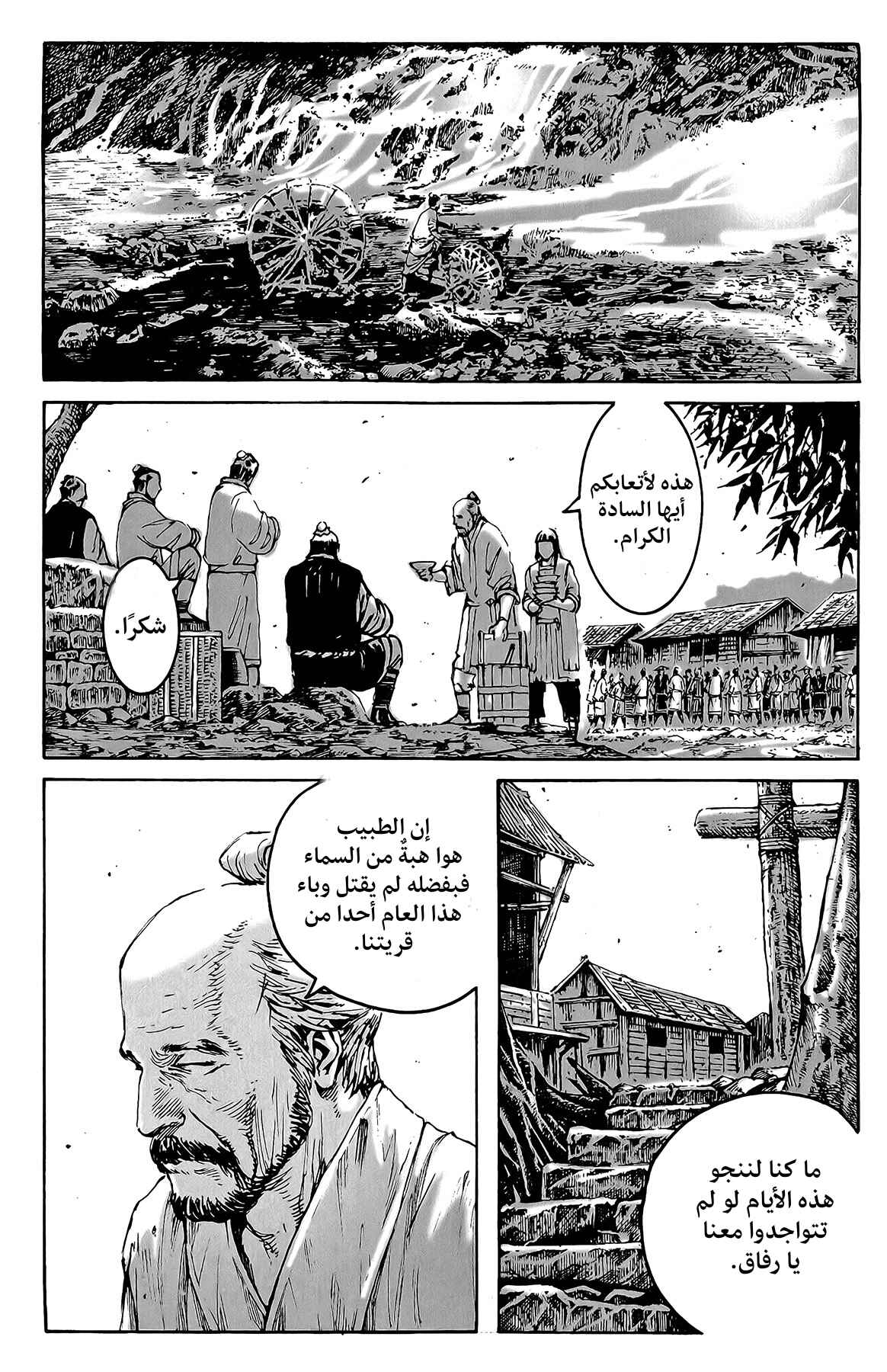 Chapter 367 - Page 5