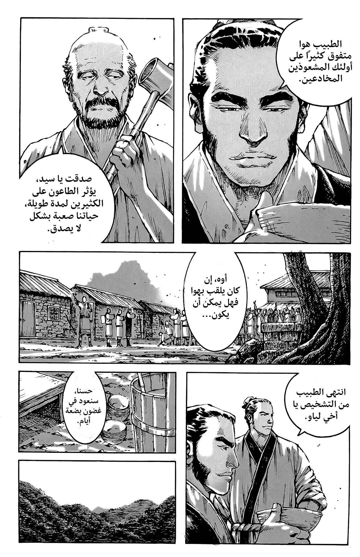 Chapter 367 - Page 6