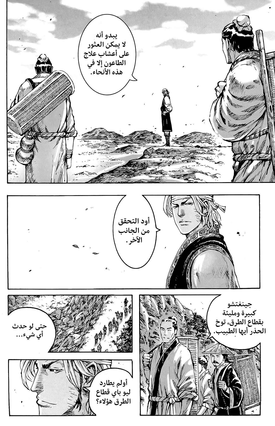 Chapter 367 - Page 7