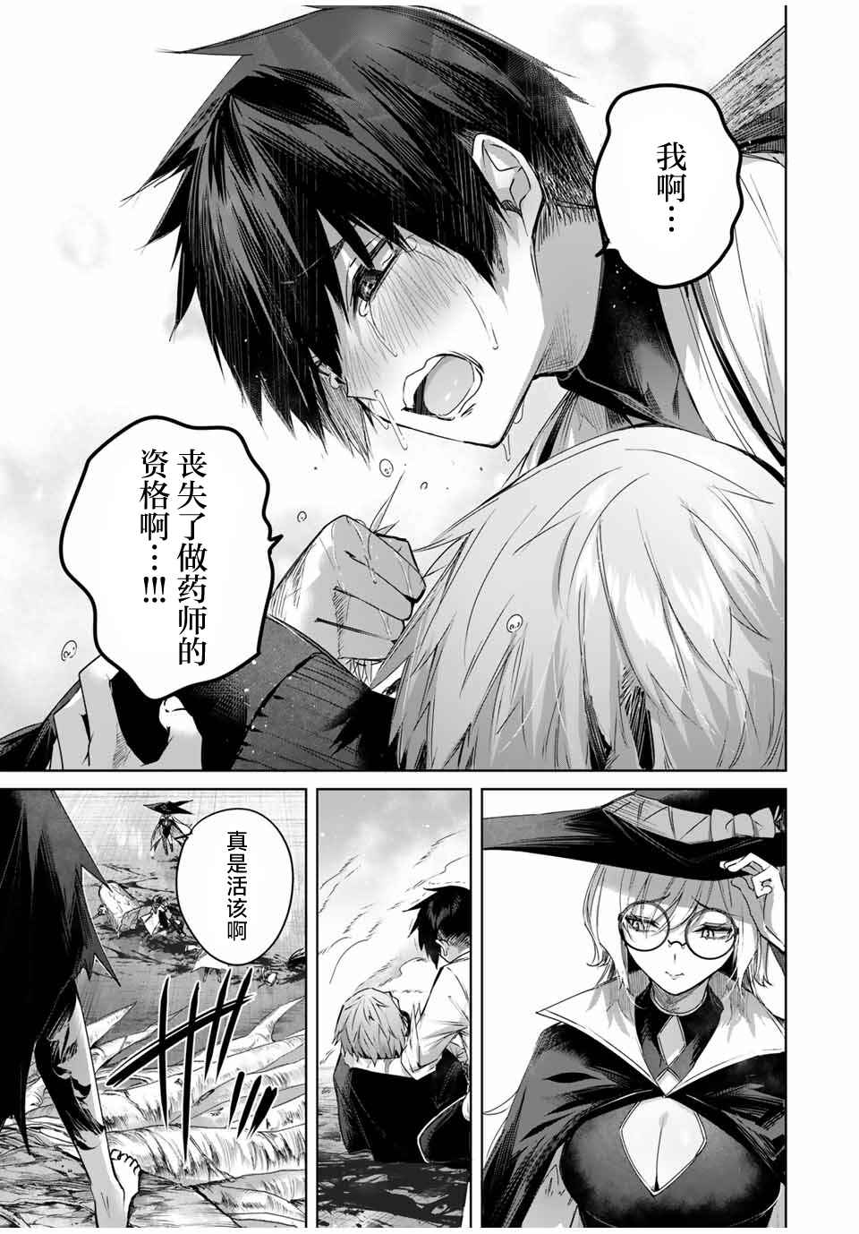 Chapter 37 - Page 7